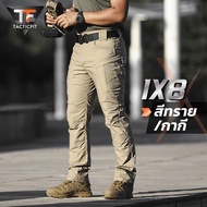 กางเกงยุทธวิธี IX8 กางเกงคาร์โก้ชาย ผ้าหนายืดหยุ่น(Tactical pants)เหมาะสำหรับกลางแจ้งและใส่ทำงานเดิน
