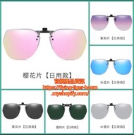 (4副/4pc) 太陽眼鏡夾片 Shades Sunglasses Clips #PDC 861727