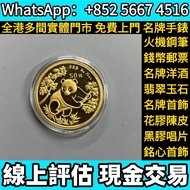 1992年熊貓金幣，97回歸金幣，1997香港紀念金幣，金幣， 銀幣，，紀念幣，套裝金銀幣，紀念金幣，生肖金幣，鉑金幣，熊貓金銀幣，英女王金幣，97年回歸金幣，建國30週年紀念金幣，楓葉金幣，富格林金