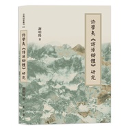 [Volume Wanlou Books] Xu Xueyi < Poetry Source Debate > Research/Xie Mingyang
