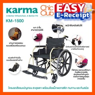 Karma รุ่น KM-1500 รถเข็น รถเข็นผู้ป่วย อลูมิเนียม ล้อแม็ก น้ำหนักเบา Light Aluminum Wheelchair Model KM-1500