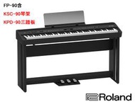 立昇樂器 Roland FP-90X 電鋼琴 88鍵 數位鋼琴 黑色 含琴架 踏板 公司貨