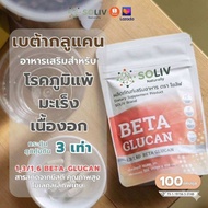 บีลีฟ เบต้ากลูแคน 100 เเคปซูล (Belive Beta Glucan13/16)