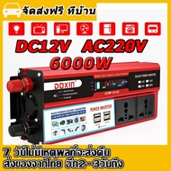 อินเวอร์เตอร์6000w ตัวแปลงไฟฟ้า12v220v แปลงไฟ 12v เป็น 220v inverter อินเวอร์เตอร์ อินเวอร์เตอร์เพียวซายเวฟ เครื่องแปลงไฟ 4 USB อินวอเตอร์12v เครื่องแปลงไฟ6000w