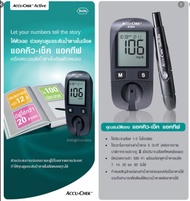 Accu Chek Active เครื่องตรวจน้ำตาล