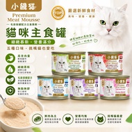 Little Glutton Cat Delicate Staple Food Cat Can/80g Five Flavors Cat Canned Staple Food Cat Can Mous