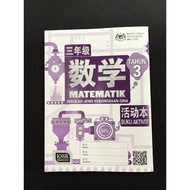 三年级数学活动本 BUKU AKTIVITI MATEMATIK TAHUN 3 SJKC