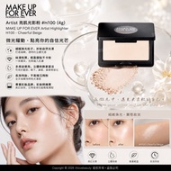 新版 MAKE UP FOR EVER（玫珂菲）Artist 亮肌光影粉 #H100（4g）MAKE UP FOR EVER Artist Highlighter H100 - Cheerful Be