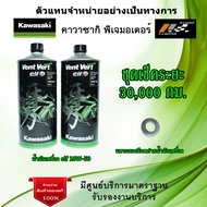 ชุดเช็คระยะ Kawasaki  Vulcan S 650 น้ำมันเครื่อง Elf 10w50 Vent Vert ของแท้จากศูนย์ 100%