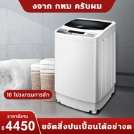 Uranus shop เครื่องซักผ้า KEG 7.5 เครื่องซักผ้าฝาบน เครื่องซักผ้าอัตโนมัติ เครื่องซักผ้ามินิฝาบน แบบถังเดี่ยว ไม่เสียรูปทรง