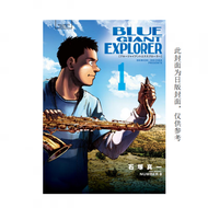 预售台版 BLUE GIANT EXPLORER 蓝色巨星 美国篇 1 漫画书 石冢真一 尖端 BLUE GIANT EXPLORER 藍色巨星 美國篇(01) 台湾漫画