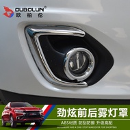 13-15 Models Mitsubishi Jinxuan Fog Lampshade Jinxuan ASX Front Fog Lamp Frame Rear Fog Lamp Frame M