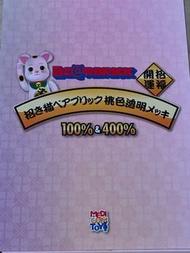 100% & 400% Bearbrick 桃色透明 招財貓