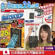 現貨 日本製 Fumakilla 2.5倍長效防蚊掛片