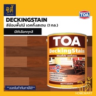 TOA Deckingstain สีย้อม พื้นไม้ ทีโอเอ เดคกิ้งสเตน ชนิดด้าน ภายนอก (1กล. = 3.78ลิตร)  Decking stain 