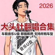 Kuai-- 大头针ai专辑歌曲 精选抖音网红Ai翻唱2026伤感流行热门U盘756首 Pin ai album song selection Tik Tok online celebrity Ai 