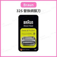 Braun 百靈 3 系列 箔與修剪器替換頭 Braun Series 3 ProSkin 32S Shaver Head Replacement