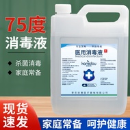 懿康您75%酒精消毒液75度酒精皮肤杀菌清洁乙醇消毒液免洗杀 75度酒精消毒液【2000ml】1桶