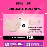 Presale Wacoal Panty กางเกงในรูปทรง BIKINI แบบเรียบ 1 เซ็ท 10 ชิ้น (สีเบจ-BC) - WU1F34