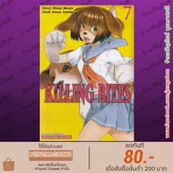 SIC Comic Book KILLING BITES Volume 1-7