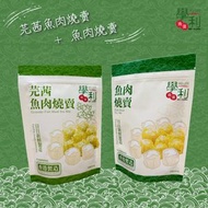 學利魚蛋 - (優惠組合)魚肉燒賣300克+芫茜燒賣300克