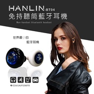 HANLIN-BT04正版(4.0雙耳立體聲)迷你藍牙 藍芽耳機- (贈水鑽款+專利耳掛）微型-黑色