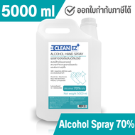 Clean EZ แอลกอฮอล์สเปรย์ 5000 มล. แอลกอฮอล์ 70% Alcohol Hand Spray 5000 ml 5 ลิตร ทำความสะอาด