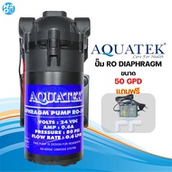 Aquatek ปั๊มน้ำ Pump RO Diaphragm 50 GPD ปั๊มอัดเมมเบรน Ro Membrane ตู้น้ำ ปั๊มอัด เครื่องกรองน้ำRO