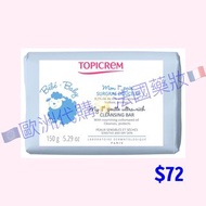 法國Topicrem🇫🇷親潤寶寶潔膚皂 Baby Gentle Ultra-Rich Cleansing Bar 150g🇪🇺歐洲代購