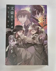 文豪野犬 BEAST 小說