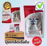 ปุ๋ยเกล็ดเรือใบ สูตร 13-0-46 ขนาด 20 กิโลกรัม 1 ลัง