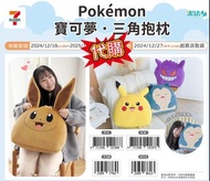 台灣代購 台灣寶可夢 pokemon 三角抱枕 伊布 比卡超 卡比獸 耿鬼 台灣直送