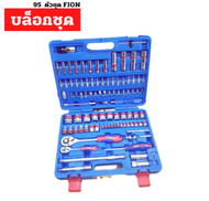 ชุดเครื่องมือช่าง ชุดบล็อกประแจ FION STAR 1/2 นิ้ว + 1/4 นิ้ว ฟีอ้อน สตาร์  112 ชิ้น Pcs. ชุด เครื่อ