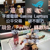 💵💰(已sold售, restocking返貨中) 高價回收機各電竸laptops/掌機👁️🏆ASUS ROG Flow Z13, 加強版RTX 4070!!, Tablet型電競gaming lap