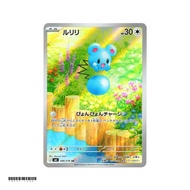 Azurill [M6] Storm Emeralda 086/076 AR JP Pokemon Card Game PTCG TreeT Card