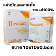 (EXP.01/26) Therasorb 10x10 cm. แผ่นปิดแผลกดทับ ป้องกันน้ำ (โฟมปิดแผล) หนังเทียมปิดแผล แผลกดทับ (1แผ