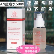 现货速发！Alitenice法国AN痘痘水50ml AN祛痘水神仙水Spot quick hair! Alitenice method20260109