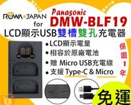 【聯合小熊】ROWA 樂華 for Panasonic DMW-BLF19 LCD 雙槽充電器 雙槽充 GH3 GH4