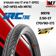 ยางนอก IRC (ไออาร์ซี) T-Spec(ราคาต่อเส้น) NF63 NR78 60/100 70/90 80/90 ขอบ 17 ยางมอเตอร์ไซค์ ยางนอกร