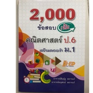 Preparation Guide For 2 000 Exam Questions Intensive Mathematics Grade6. Prepare The Entrance Exam.1