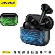 《熱賣AWEI TWS T29 PRO》真無線藍芽 夜蔦聲場 雙動圈耳機 RGB炫彩呼吸燈 藍芽耳機