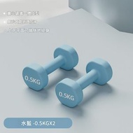 【藍色0.5kg*2】啞鈴 男士女士健身家用啞鈴 運動器材 瘦臂 瑜珈健身 運動塑形 高效全身燃脂 健身器材