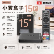 小雲盒子15P | 小雲15P 4+64GB 第15代 專業級播放器 | 網絡機頂盒【D46】