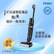 Haier 海爾 全能型智慧洗地機 BW6 Plus（輕量型 乾濕強吸15000Pa 電解水除菌 冷烘乾）