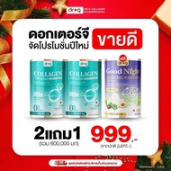 Dr g collagen คอลลาเจน แคลเซียมบำรุงกระดูก แนะนำโปร 2 แถม 1 ส่งฟรี เก็บปลายทาง