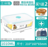 康寧EKCO 三分格玻璃保鮮盒 買一送二