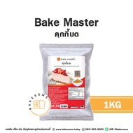 เบค มาสเตอร์ Bake Master ช็อคโกแลต คุกกี้บด คุ้กกี้บด แครกเกอร์บด แคกเกอร์บด คุกกี้ Cracker Crust Co