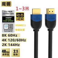 8K魔獸MOSHOU超高速HDMI 2.1平價認證款Xbox電腦HDR顯示卡PS4電視PS5機上盒4K線1米2公尺3M
