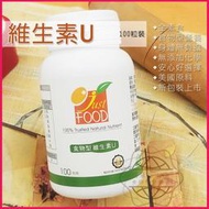 食物型維生素U(100粒裝) 高麗菜萃取 U 胃 天然 素食