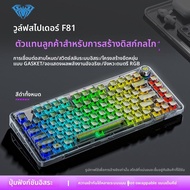 AULA | คีย์บอร์ดเชิงกลไร้สายแบบ Tri-mode พร้อมไฟข้างและ RGB สามารถเปลี่ยนสวิตช์ได้